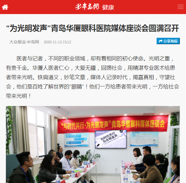 半岛新闻:“为光明发声”青岛新利体育媒体座谈会圆满召开1.png 半岛新闻:“为光明发声”青岛新利体育媒体座谈会圆满召开1.png