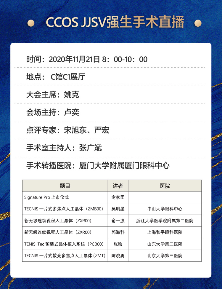 2020全国眼科年会本周线上线下同步启幕,新利体育邀您鹭岛论道7 2020全国眼科年会本周线上线下同步启幕,新利体育邀您鹭岛论道7