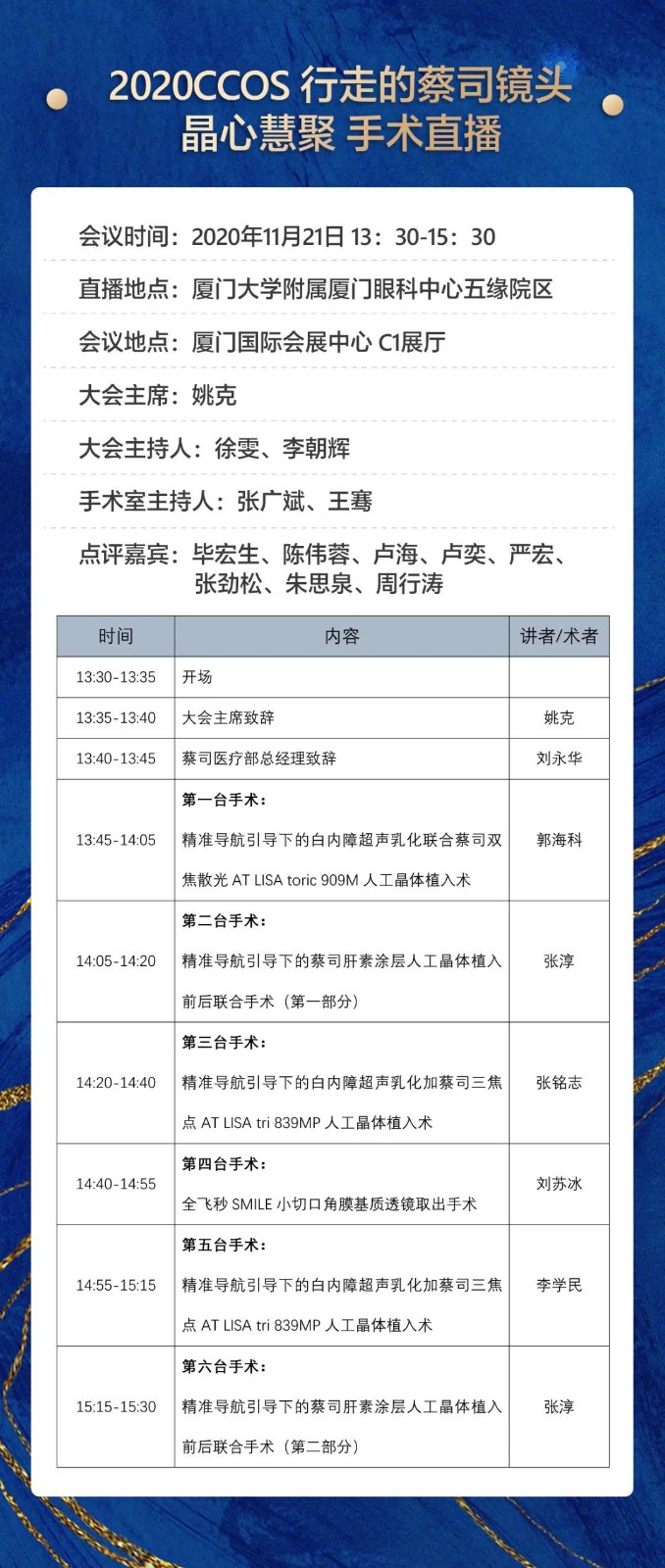新利体育观2020CCOS:2天4场直播,近20台眼科手术,大咖邀您一起来观摩研讨3.jpg