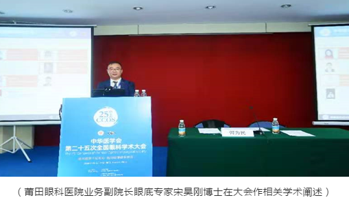 莆田眼科医院林志荣博士、宋昊刚博士 光芒闪耀第二十五次全国眼科学术大会2.png 莆田眼科医院林志荣博士、宋昊刚博士 光芒闪耀第二十五次全国眼科学术大会2.png