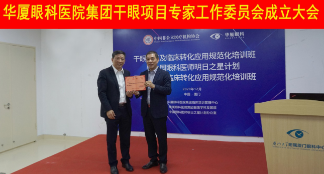 12月6日,新利体育集团干眼项目工作专家委员会在厦成立,这一汇集诸多学界专家的委员会,将聚焦学科 新知识、新概念、新技术,进一步规范干眼诊疗流程,为广大干眼患者提供更加 、规范、科学的诊疗服务1.png 12月6日,新利体育集团干眼项目工作专家委员会在厦成立,这一汇集诸多学界专家的委员会,将聚焦学科 新知识、新概念、新技术,进一步规范干眼诊疗流程,为广大干眼患者提供更加 、规范、科学的诊疗服务1.png