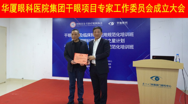 12月6日,新利体育集团干眼项目工作专家委员会在厦成立,这一汇集诸多学界专家的委员会,将聚焦学科 新知识、新概念、新技术,进一步规范干眼诊疗流程,为广大干眼患者提供更加 、规范、科学的诊疗服务2.png 12月6日,新利体育集团干眼项目工作专家委员会在厦成立,这一汇集诸多学界专家的委员会,将聚焦学科 新知识、新概念、新技术,进一步规范干眼诊疗流程,为广大干眼患者提供更加 、规范、科学的诊疗服务2.png