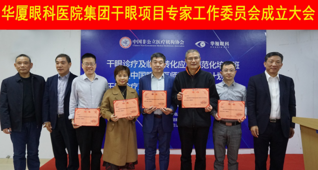 12月6日,新利体育集团干眼项目工作专家委员会在厦成立,这一汇集诸多学界专家的委员会,将聚焦学科 新知识、新概念、新技术,进一步规范干眼诊疗流程,为广大干眼患者提供更加 、规范、科学的诊疗服务3.png 12月6日,新利体育集团干眼项目工作专家委员会在厦成立,这一汇集诸多学界专家的委员会,将聚焦学科 新知识、新概念、新技术,进一步规范干眼诊疗流程,为广大干眼患者提供更加 、规范、科学的诊疗服务3.png