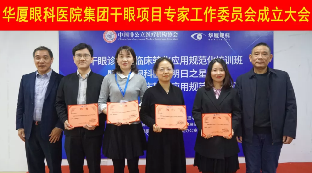 12月6日,新利体育集团干眼项目工作专家委员会在厦成立,这一汇集诸多学界专家的委员会,将聚焦学科 新知识、新概念、新技术,进一步规范干眼诊疗流程,为广大干眼患者提供更加 、规范、科学的诊疗服务4.png 12月6日,新利体育集团干眼项目工作专家委员会在厦成立,这一汇集诸多学界专家的委员会,将聚焦学科 新知识、新概念、新技术,进一步规范干眼诊疗流程,为广大干眼患者提供更加 、规范、科学的诊疗服务4.png