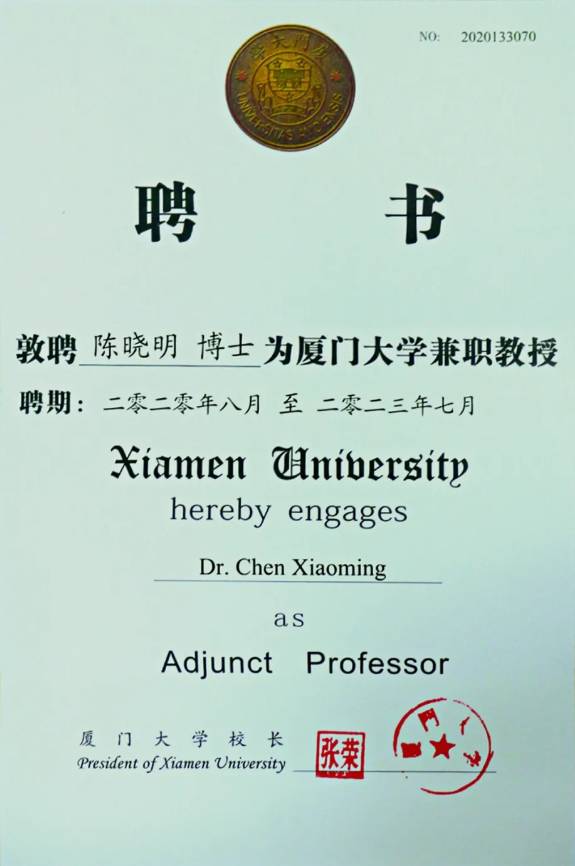 成都新利体育青光眼专家陈晓明教授受聘厦门大学兼职教授1.png