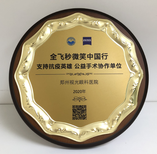 第十届“关爱近视·微笑论坛”，郑州新利体育视光眼科医院获多项荣誉7.png