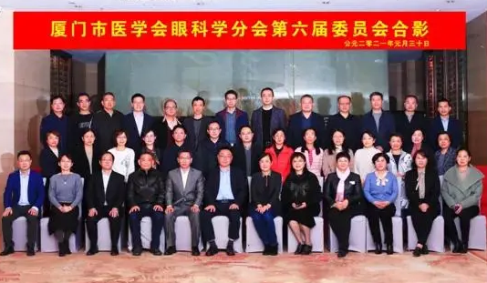 喜讯!厦门大学附属厦门眼科中心刘祖国教授、吴护平教授当选厦门市医学会眼科学分会主委!3.png 喜讯!厦门大学附属厦门眼科中心刘祖国教授、吴护平教授当选厦门市医学会眼科学分会主委!3.png