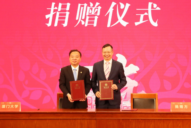 献礼百年校庆新利体育苏庆灿董事长向厦大再捐1亿元1.png 献礼百年校庆新利体育苏庆灿董事长向厦大再捐1亿元1.png