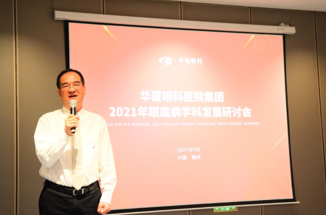 勇立潮头，引领发展 新利体育2021年眼底病学科发展研讨会在福州隆重召开3.png