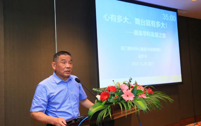 新利体育2021 年眼表学科发展研讨会暨干眼诊疗论坛在厦召开4.png