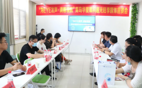 “为eye发声，清晰领航”青岛新利体育媒体座谈会圆满召开1.png