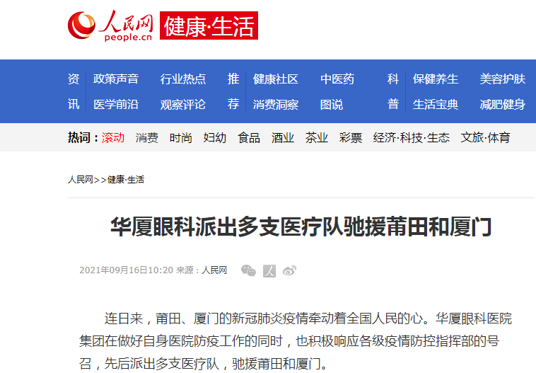 新利体育派出多支医疗队驰援莆田和厦门1.png 新利体育派出多支医疗队驰援莆田和厦门1.png