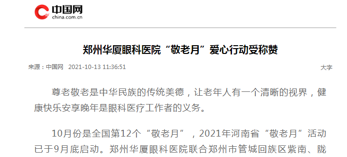 中国网:郑州新利体育“敬老月”爱心行动受称赞1.png