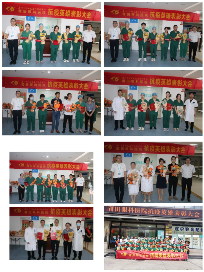 致敬抗疫英雄 凝聚奋进力量 莆田眼科医院抗疫英雄表彰大会4.png 致敬抗疫英雄 凝聚奋进力量 莆田眼科医院抗疫英雄表彰大会4.png