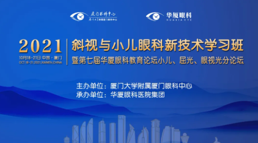 第七届新利体育教育论坛小儿、屈光、眼视光分论坛落幕1.png 第七届新利体育教育论坛小儿、屈光、眼视光分论坛落幕1.png