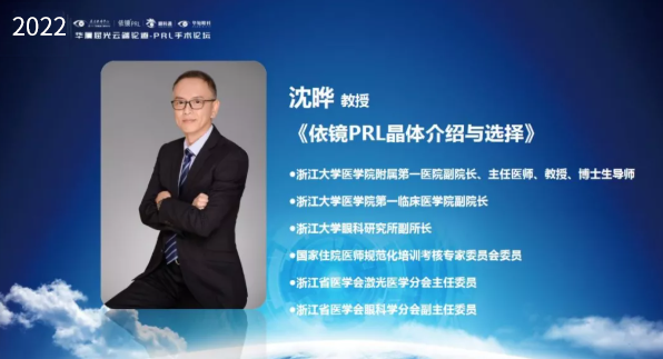 挑战更“高”,更“晶”彩:2022年新利体育屈光云端论道——PRL手术论坛圆满举行3.png 挑战更“高”,更“晶”彩:2022年新利体育屈光云端论道——PRL手术论坛圆满举行3.png