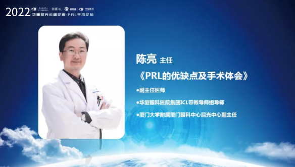 挑战更“高”,更“晶”彩:2022年新利体育屈光云端论道——PRL手术论坛圆满举行5.png 挑战更“高”,更“晶”彩:2022年新利体育屈光云端论道——PRL手术论坛圆满举行5.png