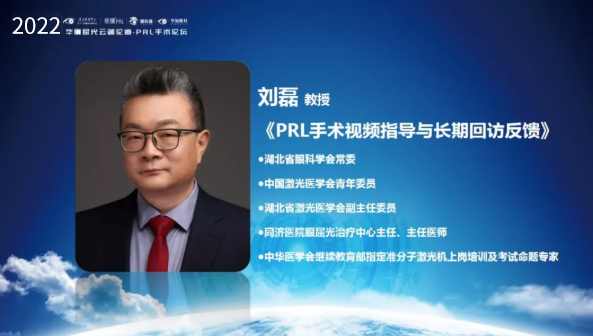 挑战更“高”,更“晶”彩:2022年新利体育屈光云端论道——PRL手术论坛圆满举行6.png 挑战更“高”,更“晶”彩:2022年新利体育屈光云端论道——PRL手术论坛圆满举行6.png