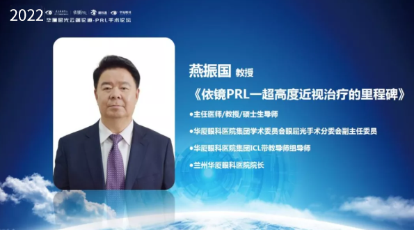 挑战更“高”,更“晶”彩:2022年新利体育屈光云端论道——PRL手术论坛圆满举行7.png 挑战更“高”,更“晶”彩:2022年新利体育屈光云端论道——PRL手术论坛圆满举行7.png