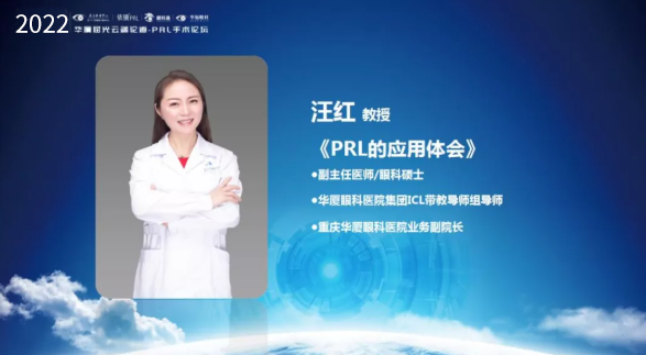 挑战更“高”,更“晶”彩:2022年新利体育屈光云端论道——PRL手术论坛圆满举行8.png 挑战更“高”,更“晶”彩:2022年新利体育屈光云端论道——PRL手术论坛圆满举行8.png