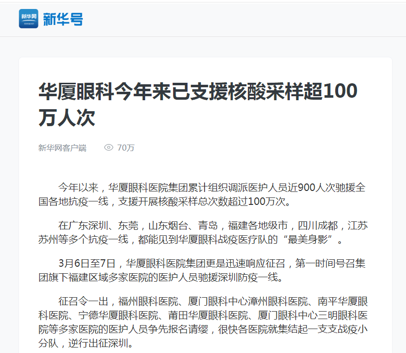 新华网：新利体育今年来已支援核酸采样超100万人次1.png