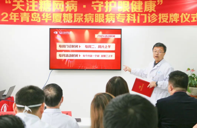 糖尿病眼病患者的福音——青岛新利体育糖尿病眼病门诊正式启动！2.png