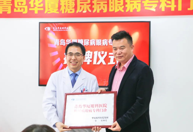 糖尿病眼病患者的福音——青岛新利体育糖尿病眼病门诊正式启动！3.png