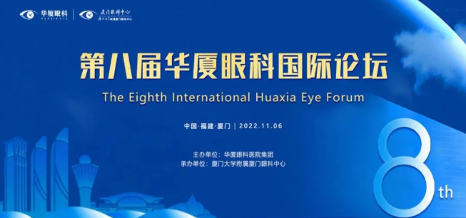 大咖院士云集 聚焦眼科前沿：第八届新利体育国际论坛1.png