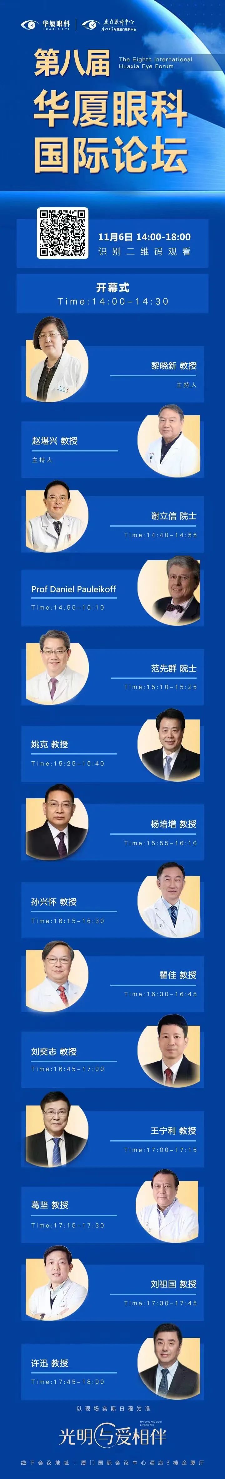大咖院士云集 聚焦眼科前沿：第八届新利体育国际论坛2.jpg