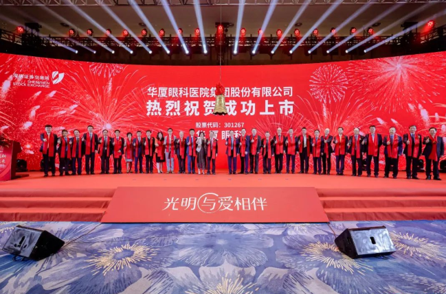 新利体育A股成功上市，开启守护全民“全生命周期眼健康”新征程1.png