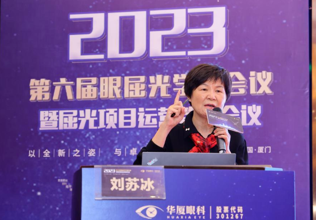 101新利体育第六届眼屈光学组会议暨屈光项目运营管理会议在厦圆满召开.png