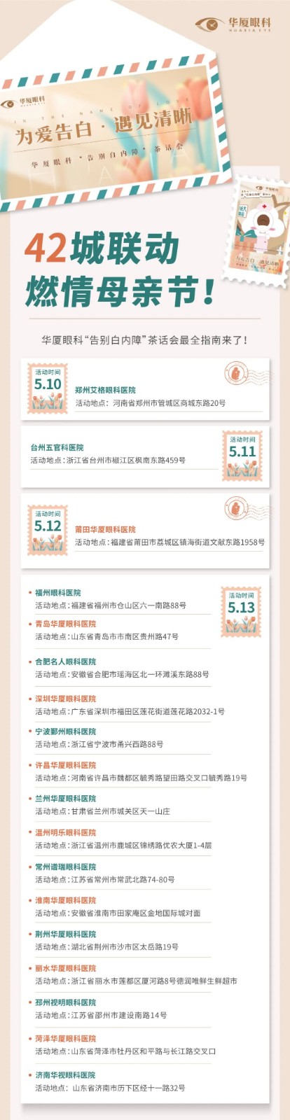 42城联动!燃情母亲节!新利体育“告别白内障”茶话会最全指南来了!3.jpg