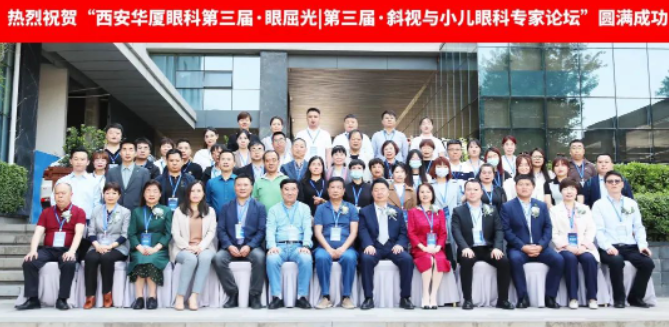西安新利体育第三届屈光·视光高峰论坛&燕振国教授名医工作室揭牌圆满落幕!2.png