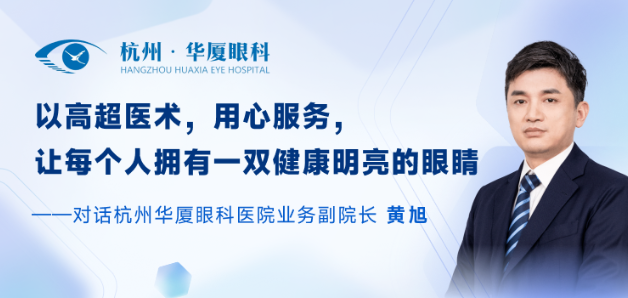 丁香园专访杭州新利体育黄旭:做全飞秒近视手术1.png 丁香园专访杭州新利体育黄旭:做全飞秒近视手术1.png