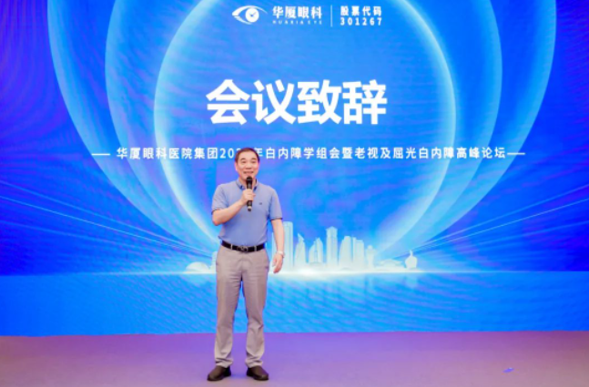 新利体育2023年白内障学组会暨老视及屈光白内障高峰论坛在厦顺利召开3.png 新利体育2023年白内障学组会暨老视及屈光白内障高峰论坛在厦顺利召开3.png