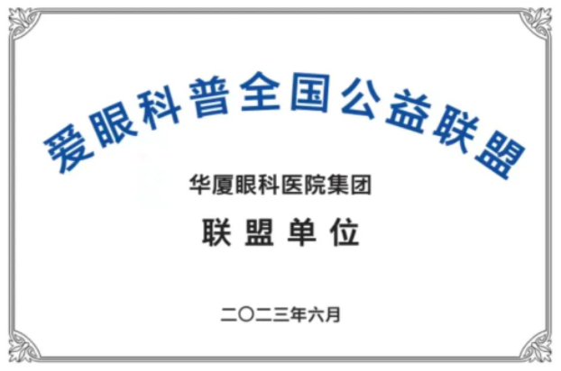 首批20家! 爱眼科普全国公益联盟成立，新利体育倾力加盟1.png