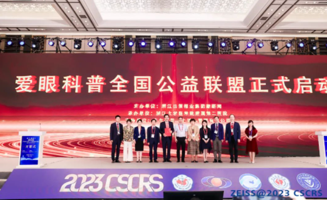 首批20家! 爱眼科普全国公益联盟成立，新利体育倾力加盟2.png