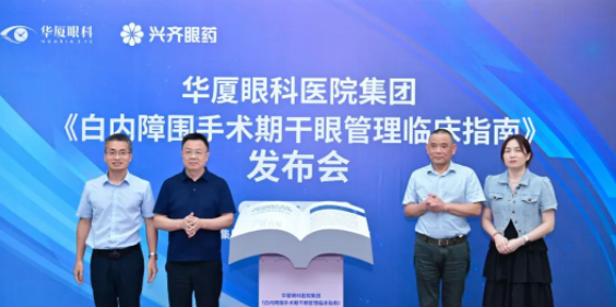 新利体育正式发布《白内障围手术期干眼管理临床指南》2.png