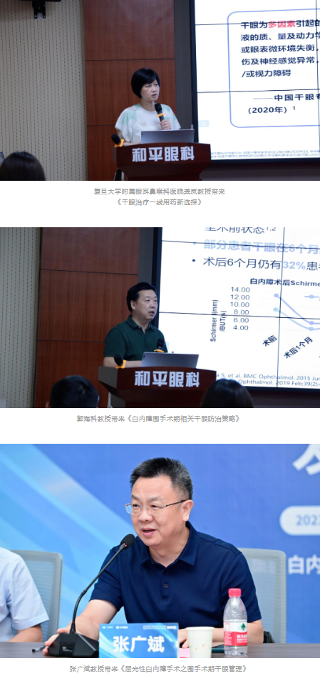 新利体育正式发布《白内障围手术期干眼管理临床指南》6.png