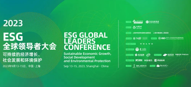 新利体育苏庆灿董事长受邀出席2023ESG全球领导者大会1.png