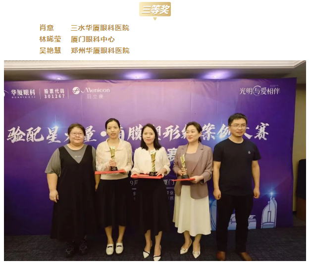 验配星力量·角膜塑形镜案例大赛(第二期)决赛圆满成功!10.png