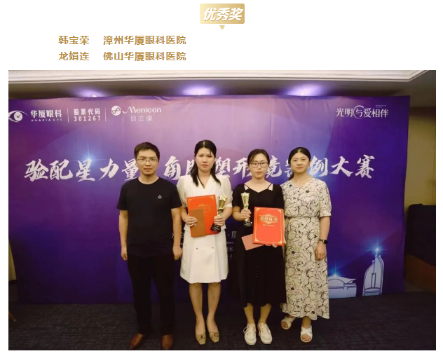 验配星力量·角膜塑形镜案例大赛(第二期)决赛圆满成功!11.png