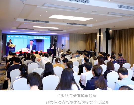 新利体育青光眼研讨班在厦举办，再拓青光眼领域高质量发展新局！2.png