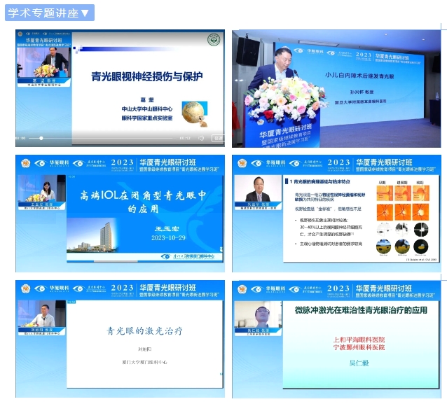 新利体育青光眼研讨班在厦举办，再拓青光眼领域高质量发展新局！4.png