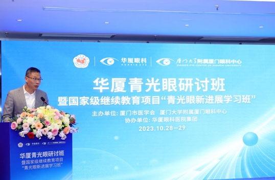 新利体育青光眼研讨班在厦举办，再拓青光眼领域高质量发展新局！5.png