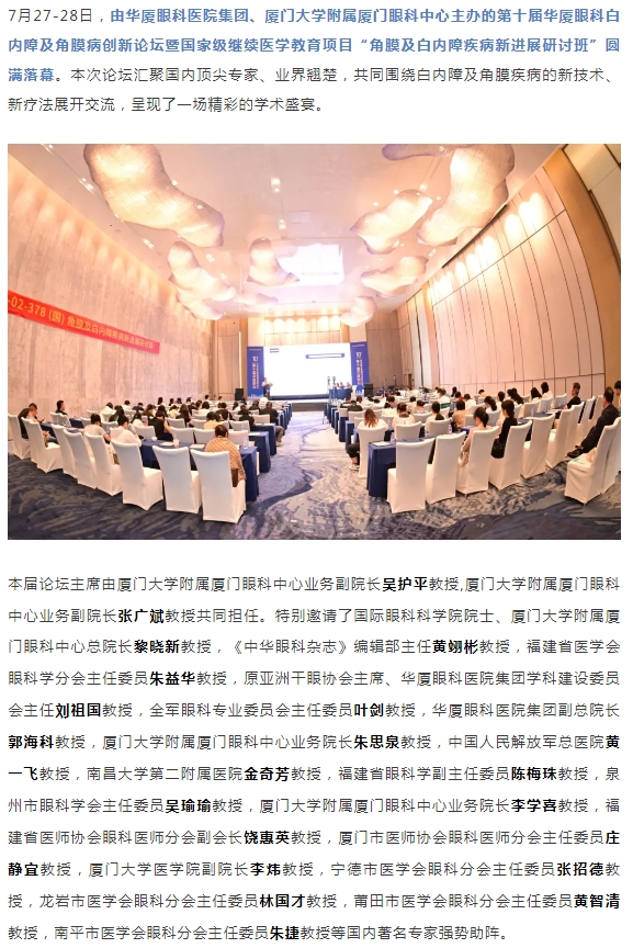 碰撞前沿观点，共筑学术高地！第十届新利体育白内障及角膜病创新论坛圆满落幕！