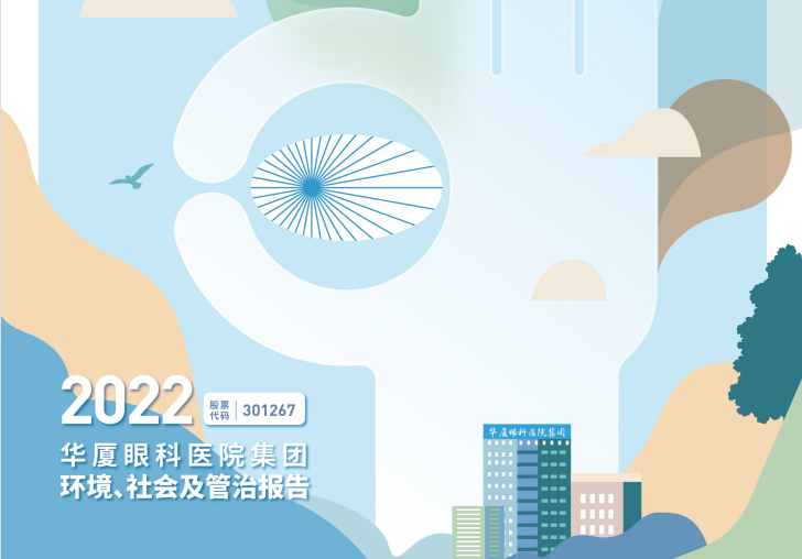 新利体育：2022年度环境、社会及管治报告