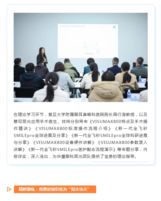 全国首期！蔡司VISUMAX 800启航实操班新利体育专场成功举办6.png