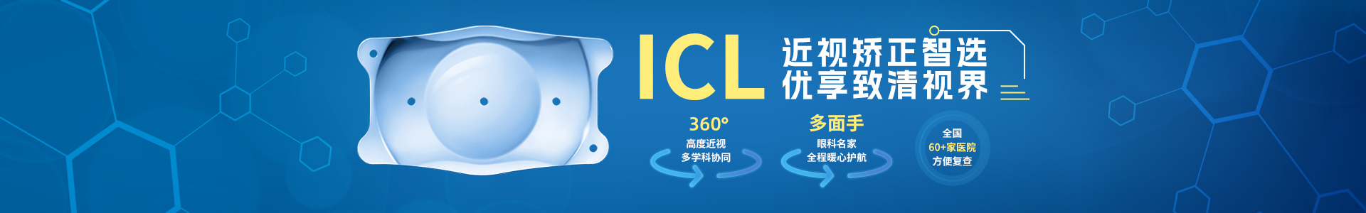 新利体育高度近视手术ICL晶体植入术