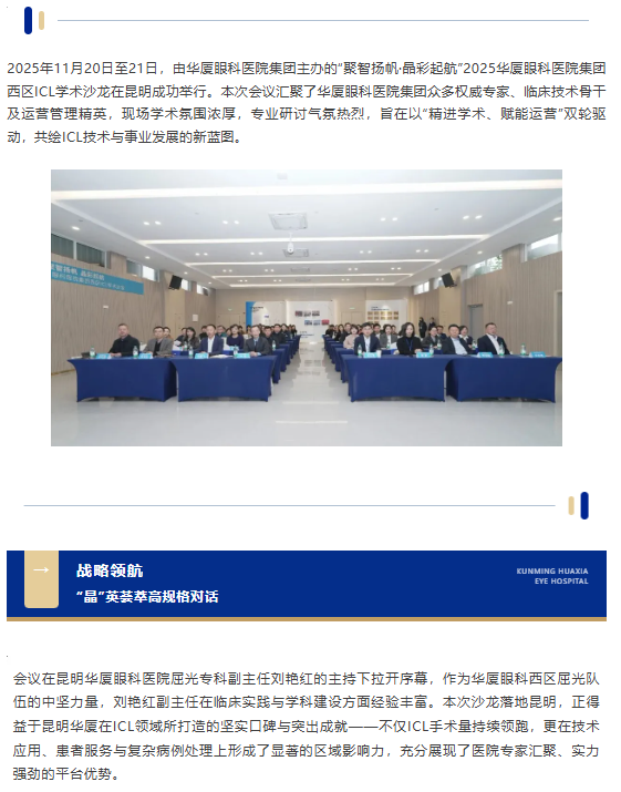 聚智扬帆·晶彩起航 | 2025年新利体育集团西区ICL学术沙龙在昆成功举办